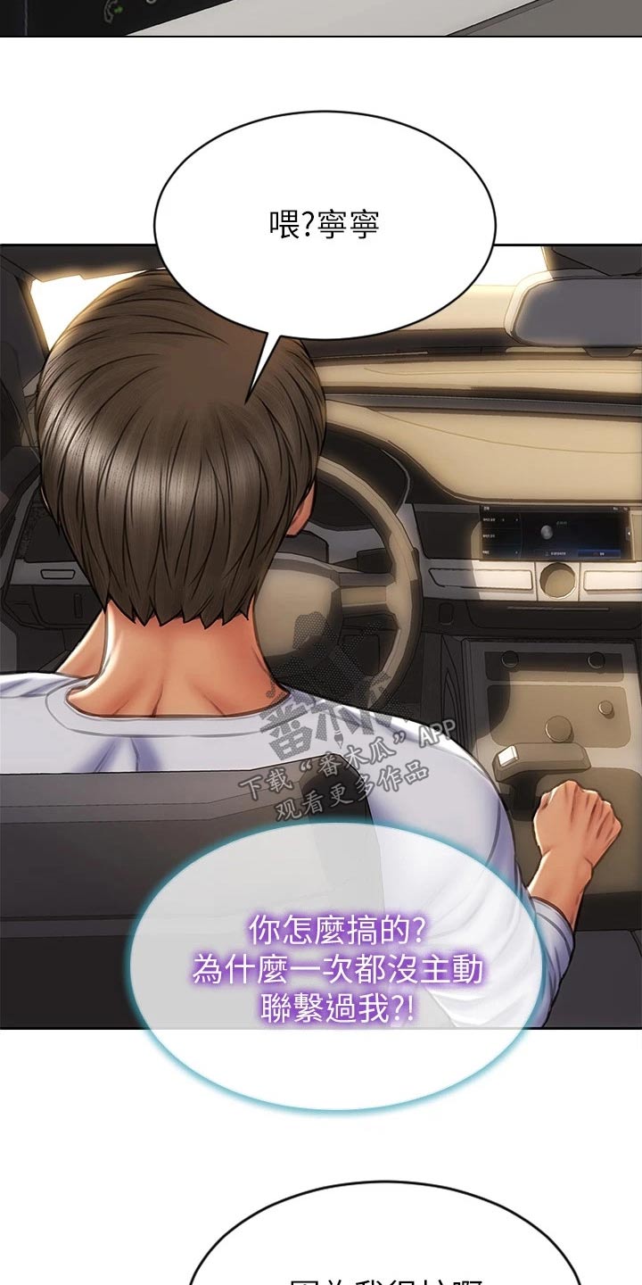 复仇之路漫画,第44章：马上来4图