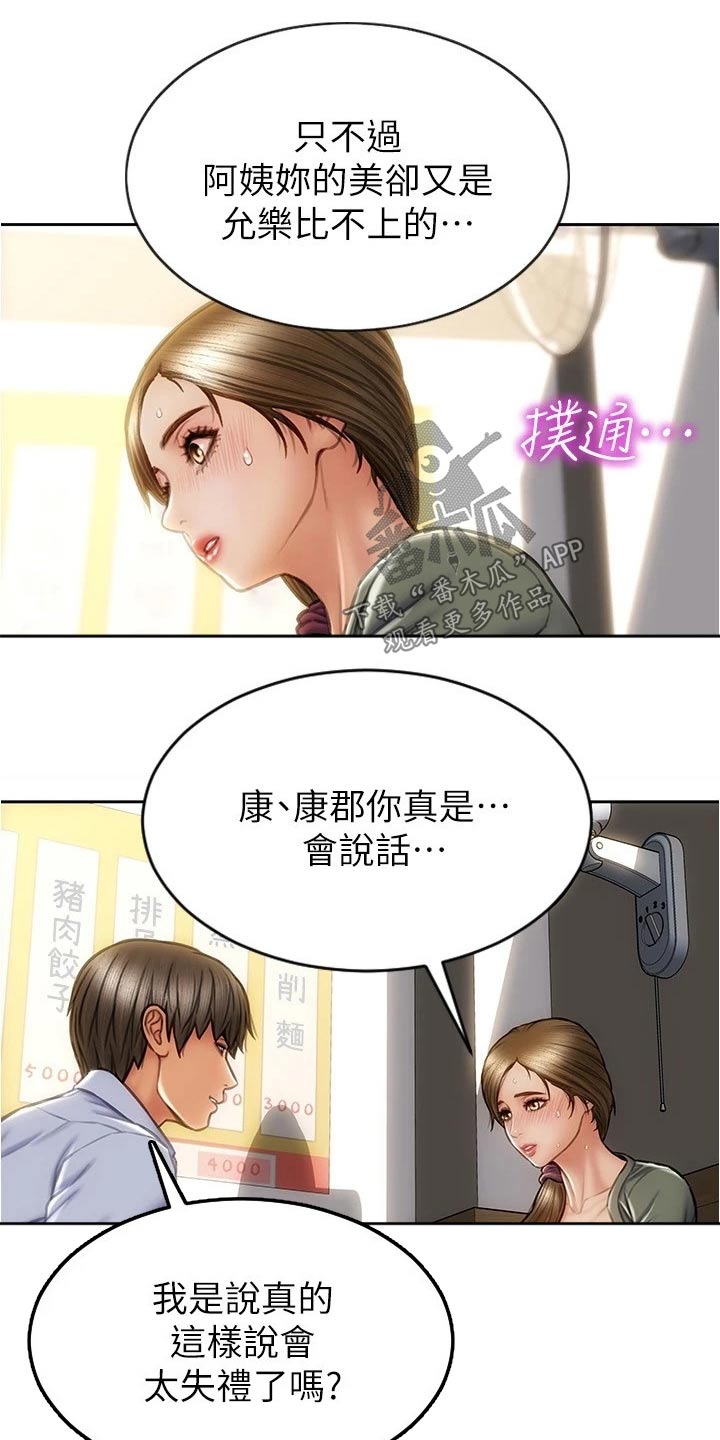 复仇之路漫画,第39章：这种类型5图