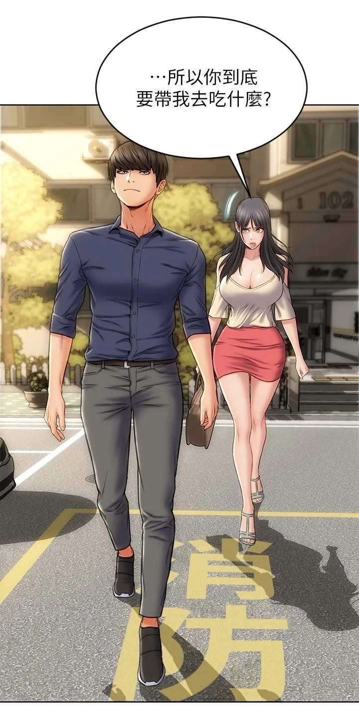 复仇之路漫画,第9章：很开心1图