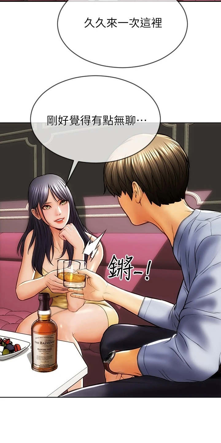 复仇之路漫画,第1章：搭讪1图