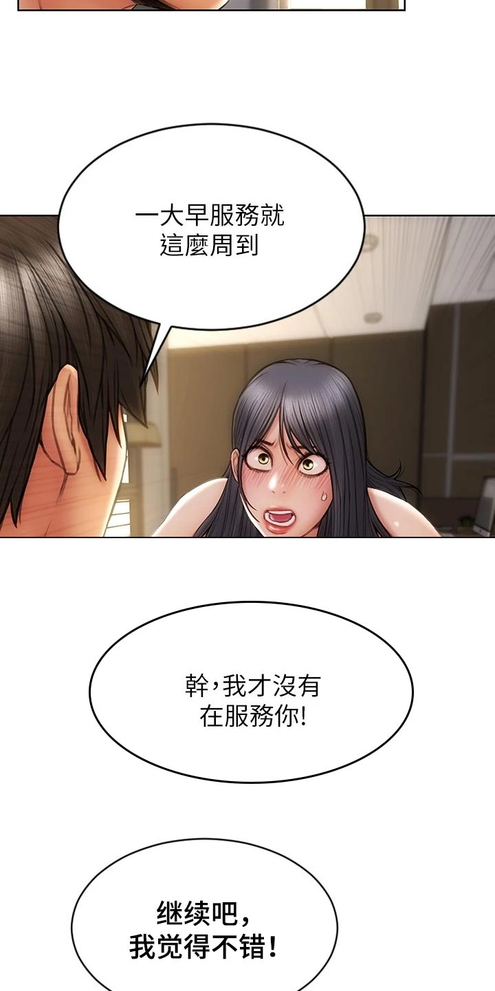 复仇之路漫画,第18章：不要脸4图
