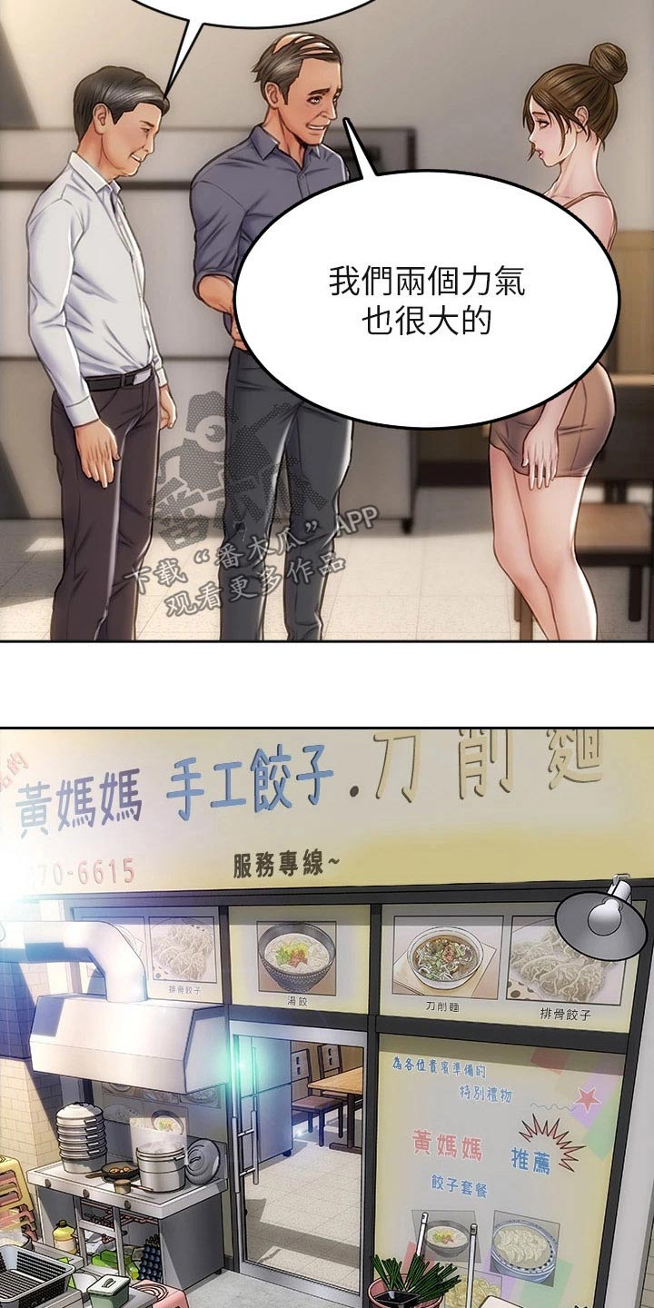复仇之路漫画,第52章：冒出2图
