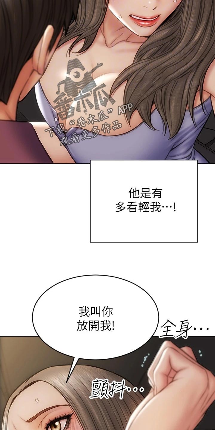 复仇之路漫画,第22章：邀请3图