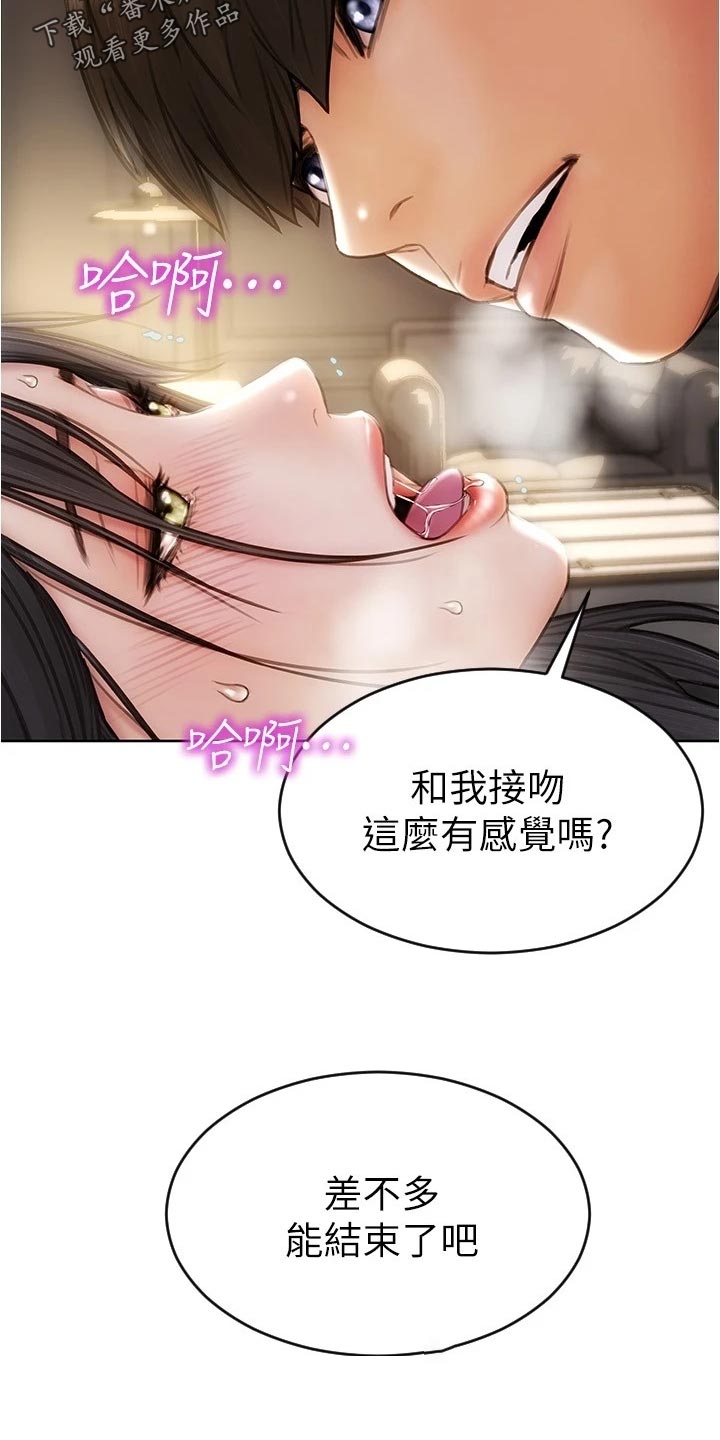 复仇之路漫画,第30章：哪来的自信4图