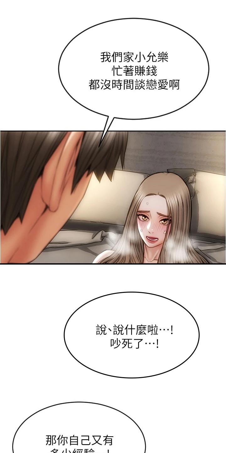 复仇之路漫画,第36章：延续气氛1图