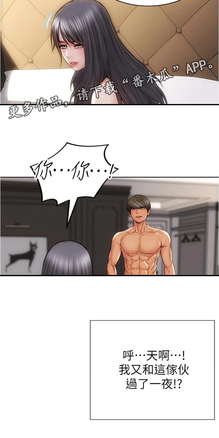 复仇之路漫画,第31章：最后的通牒2图
