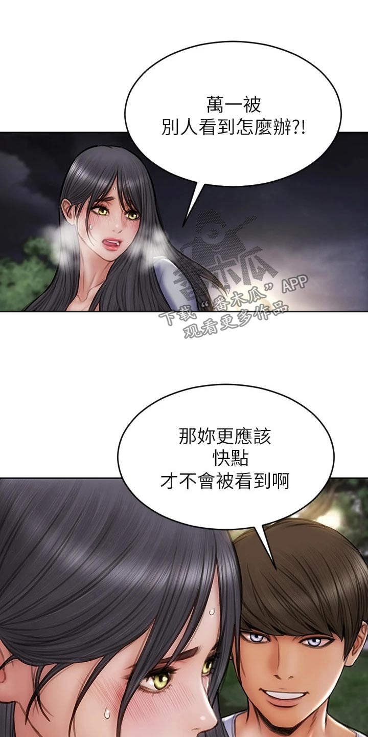 复仇之路漫画,第63章：年糕5图