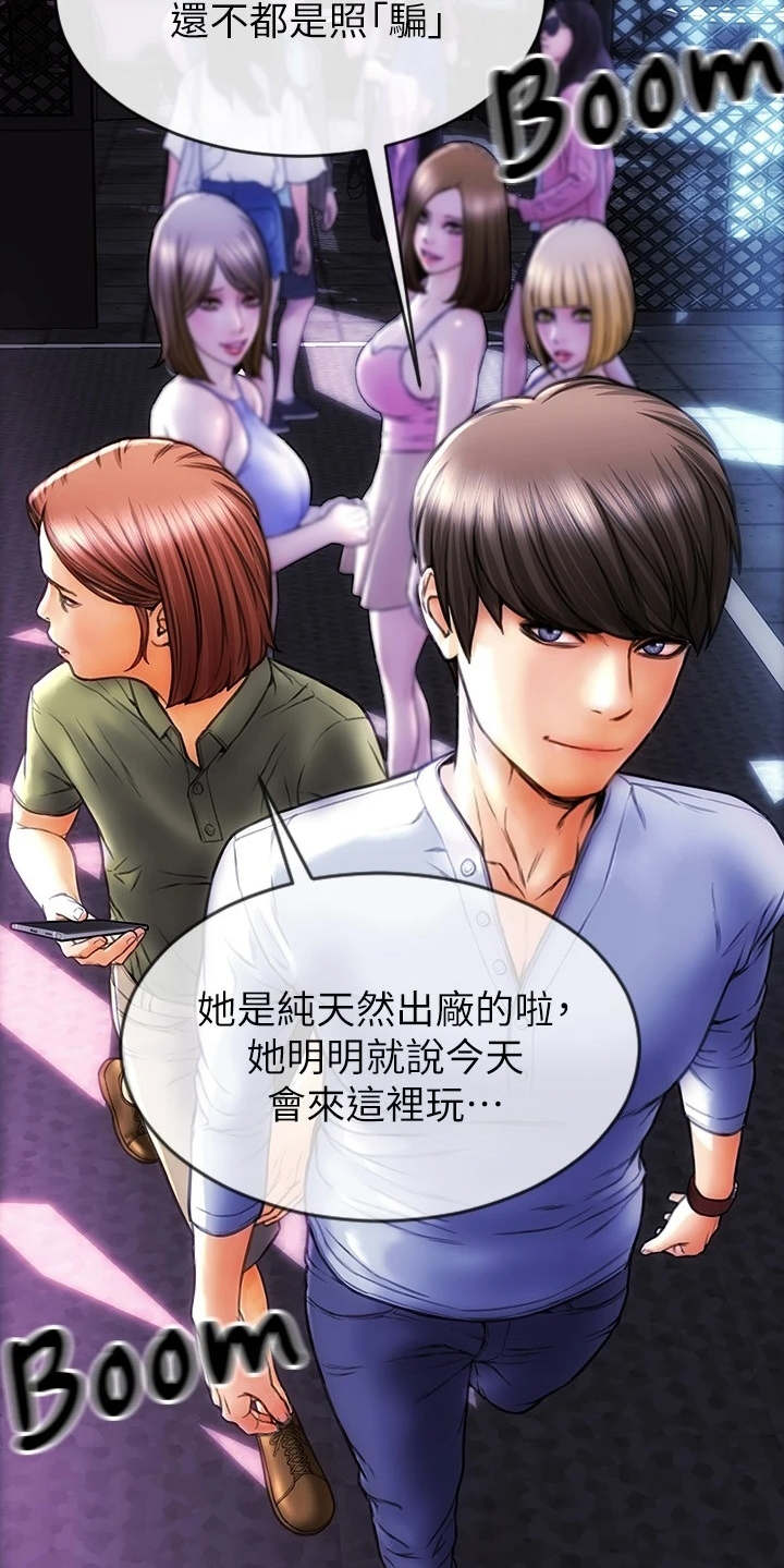 复仇之路漫画,第1章：搭讪4图