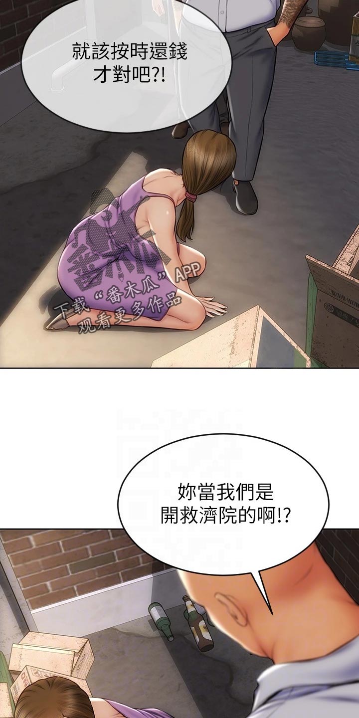 复仇之路漫画,第23章：讨债2图