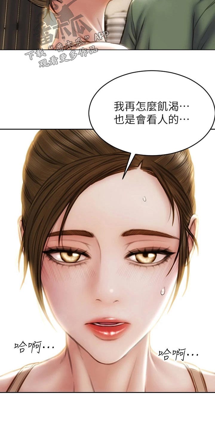 复仇之路漫画,第53章：眼光1图