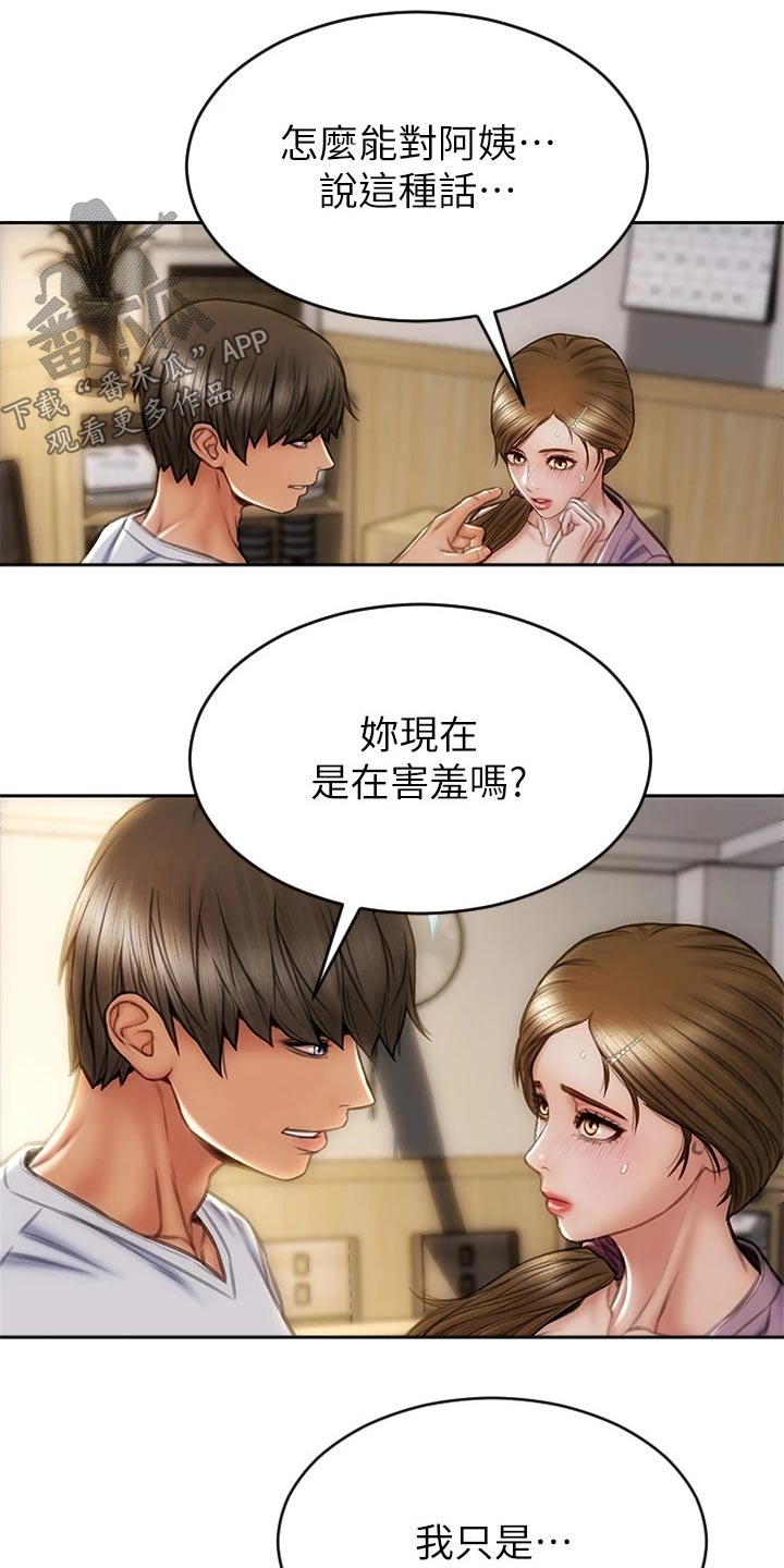 复仇之路漫画,第43章：嘴皮子5图