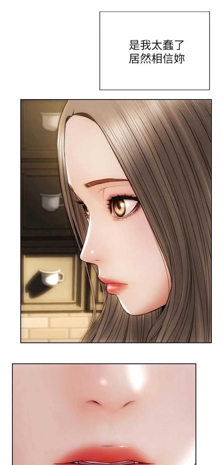 复仇之路漫画,第38章：不是我的菜1图