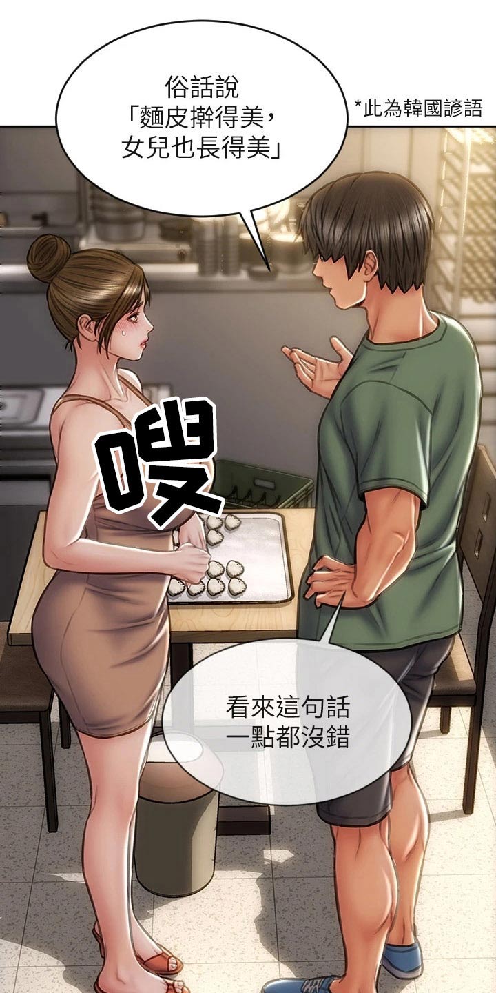 复仇之路漫画,第52章：冒出1图