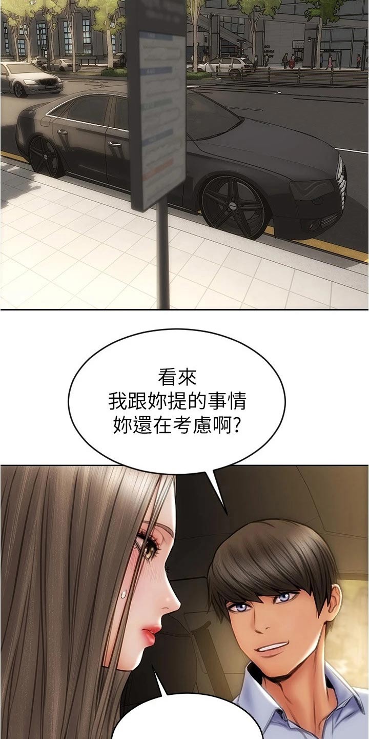 复仇之路漫画,第37章：见面2图