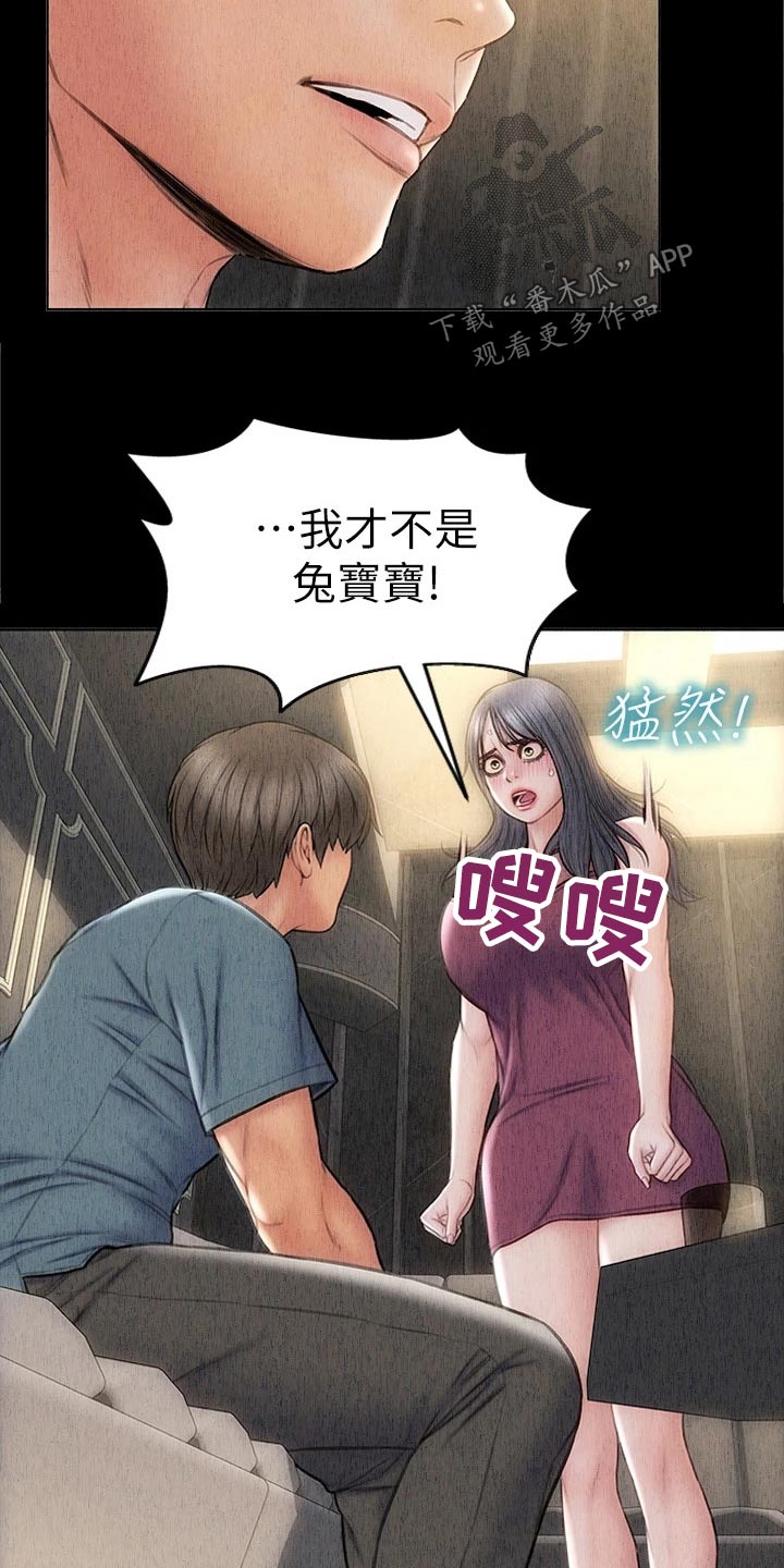 复仇之路漫画,第44章：马上来3图