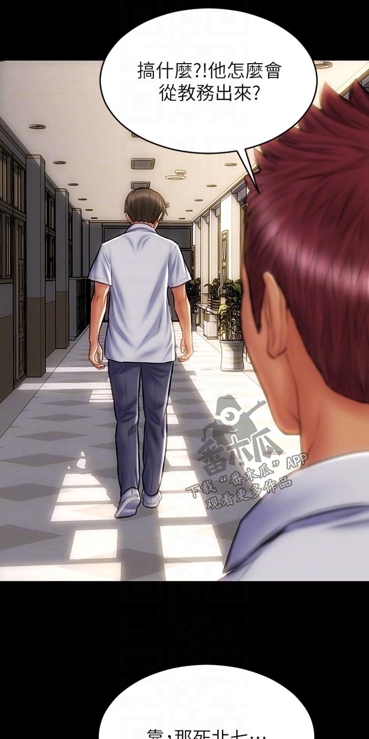 复仇之路漫画,第64章：不客气3图