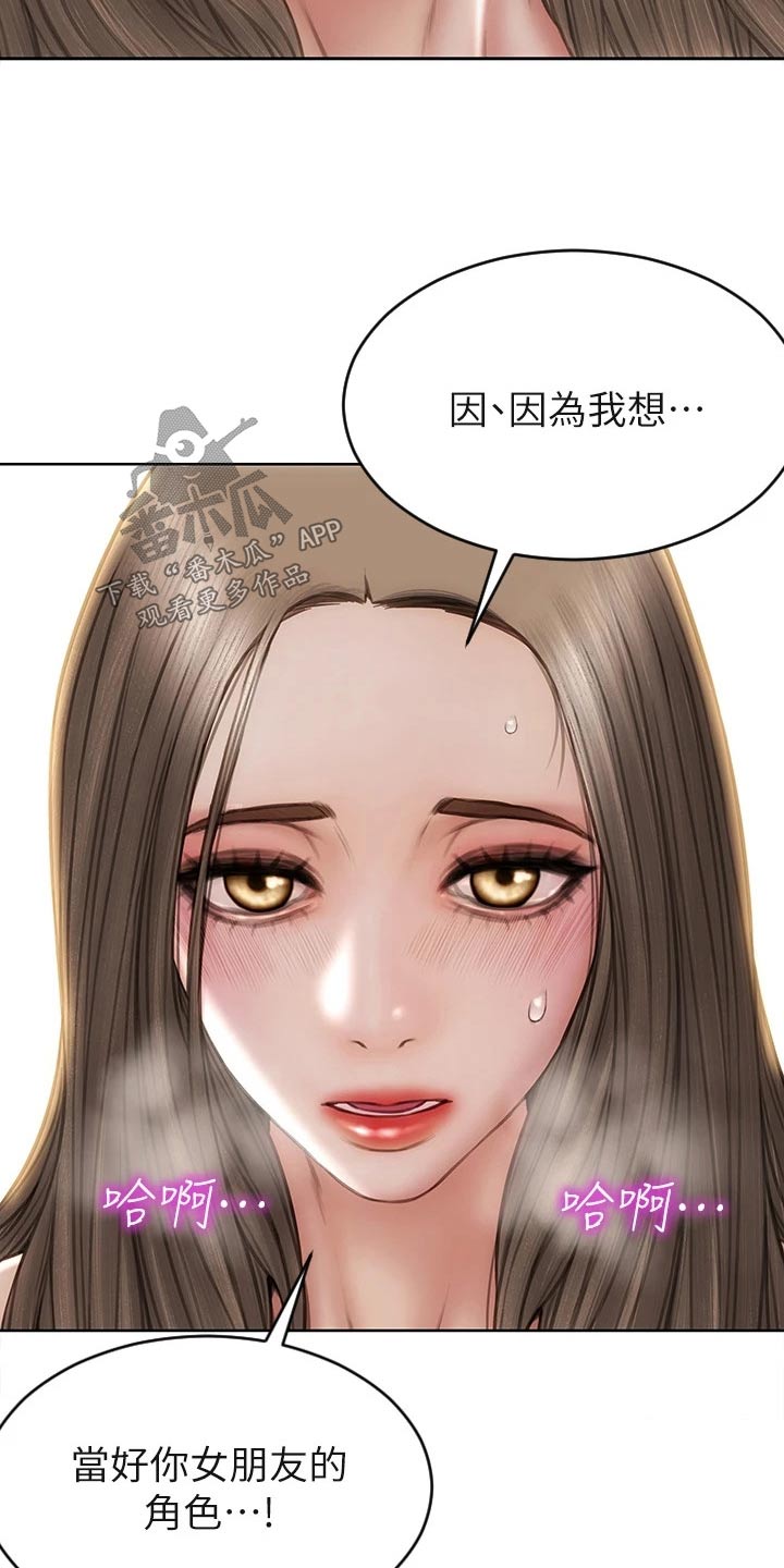 复仇之路漫画,第56章：退让3图