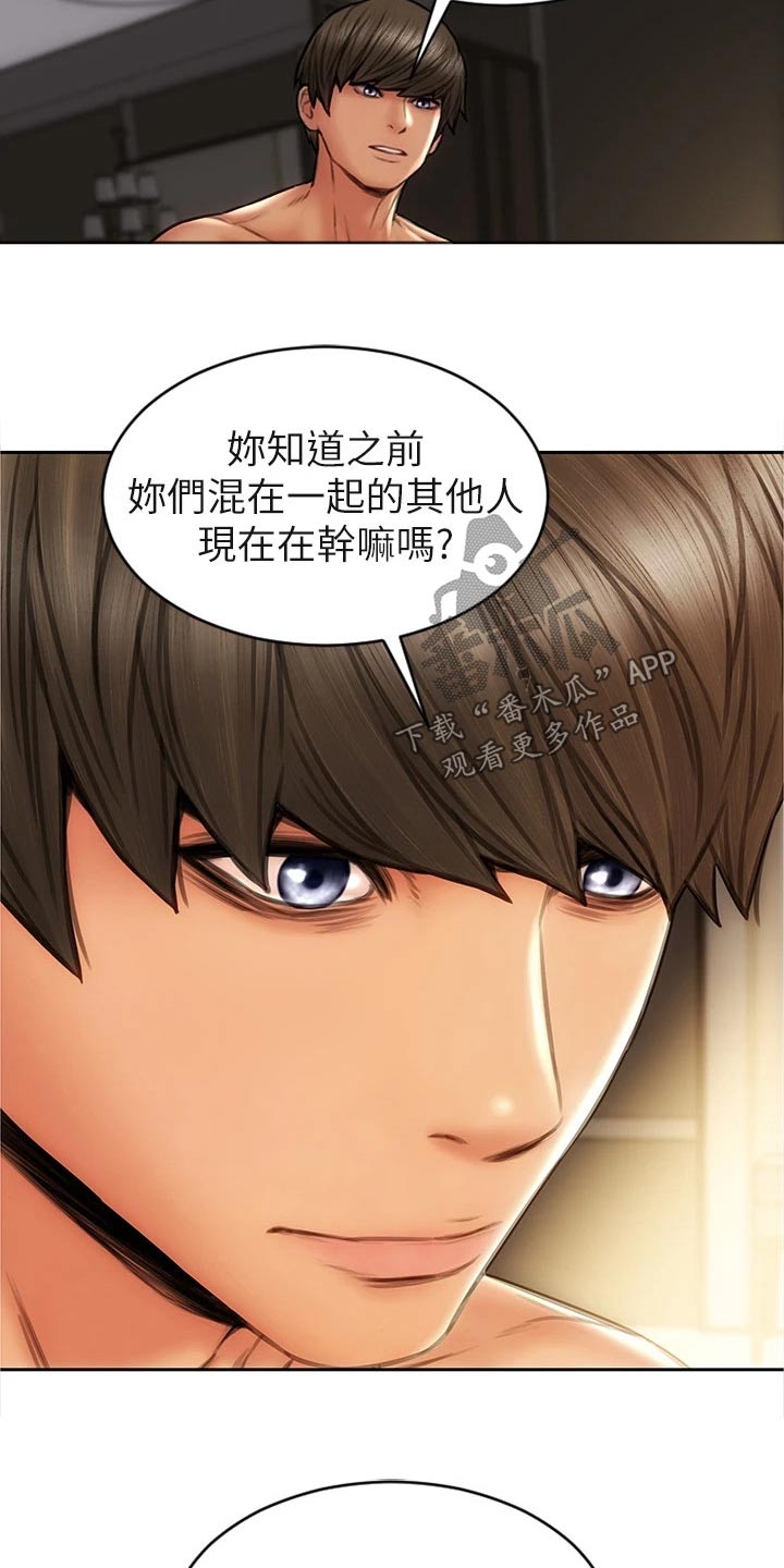 复仇之路漫画,第57章：打电话5图