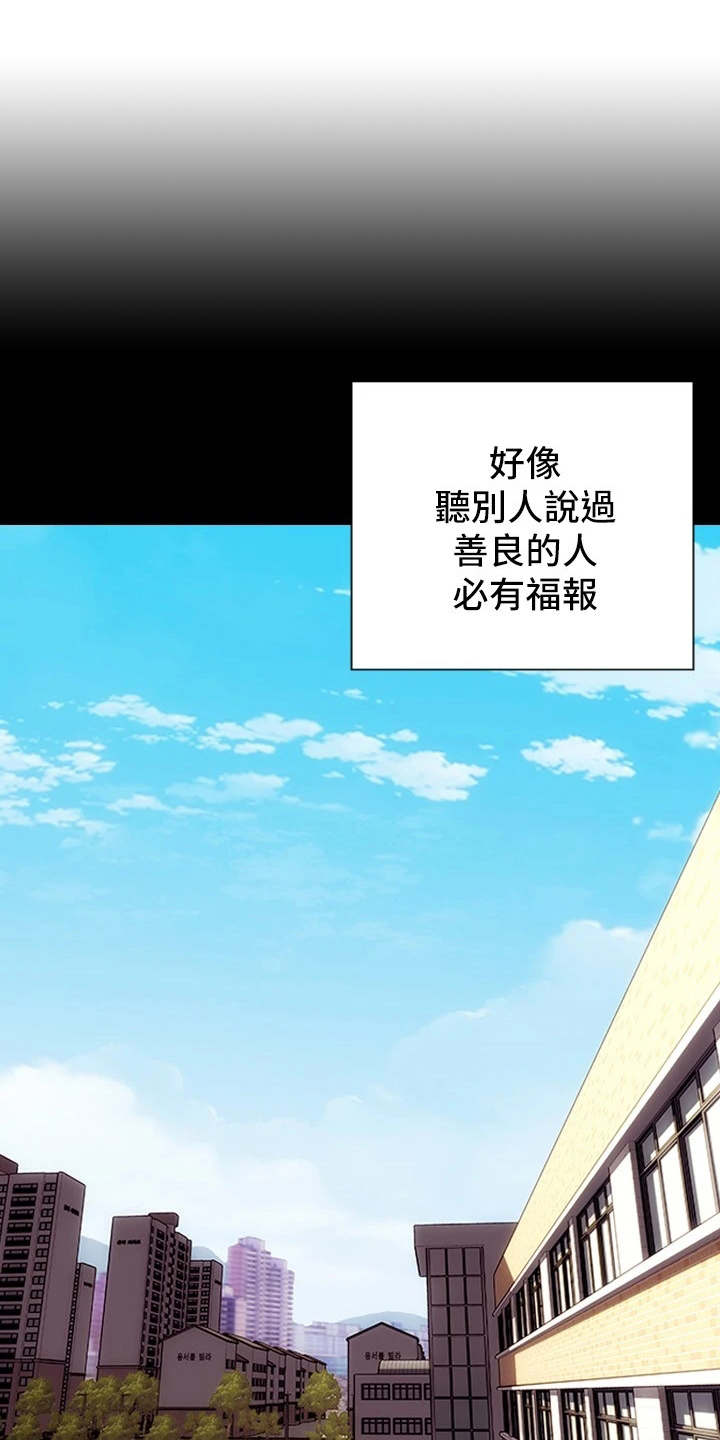 复仇之路漫画,第1章：搭讪1图