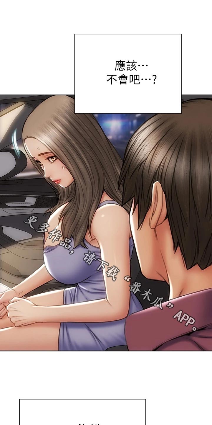 复仇之路漫画,第21章：暴露2图