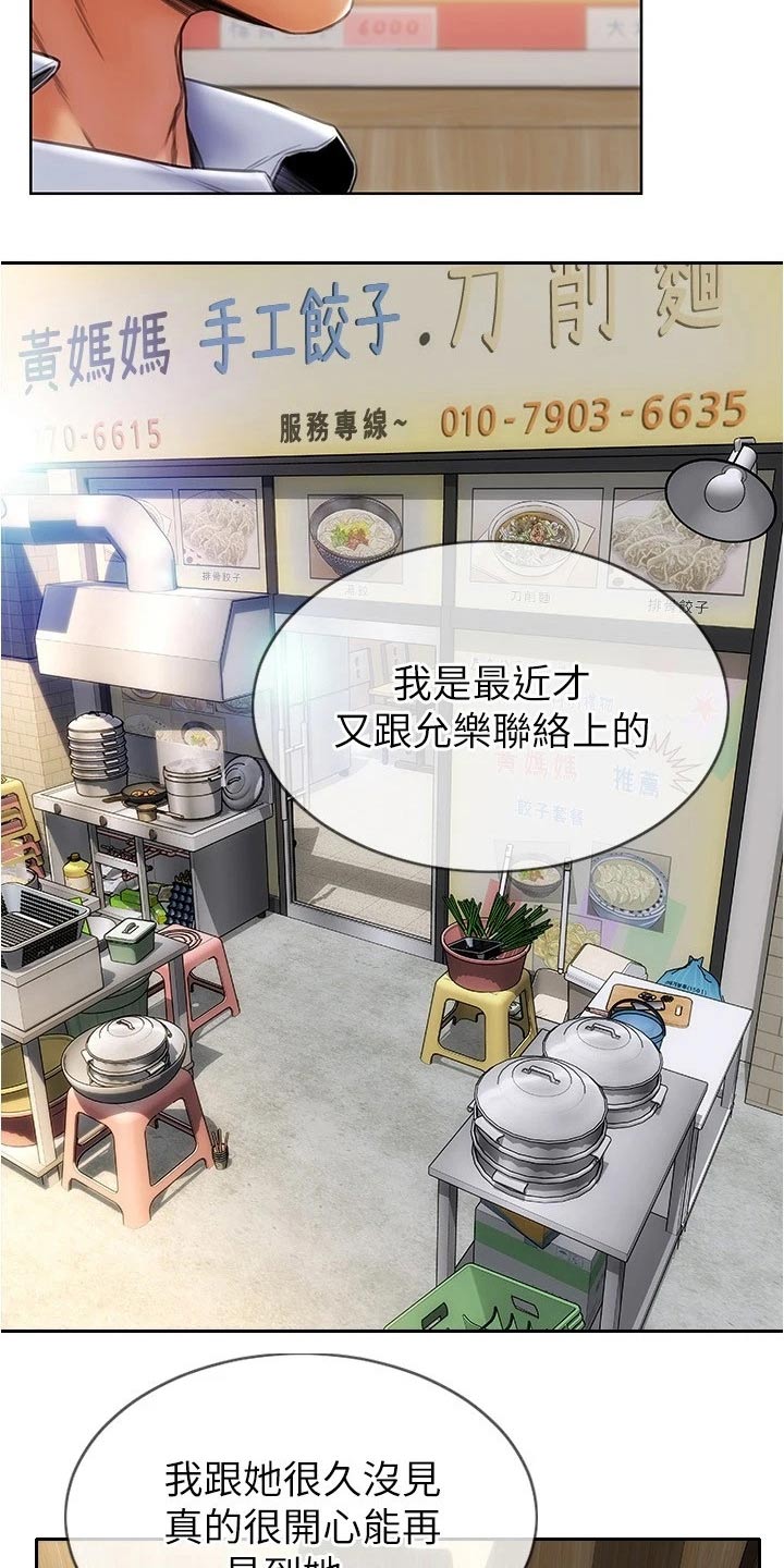 复仇之路漫画,第39章：这种类型1图