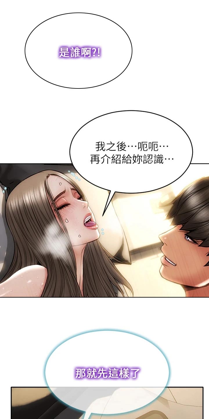 复仇之路漫画,第57章：打电话5图