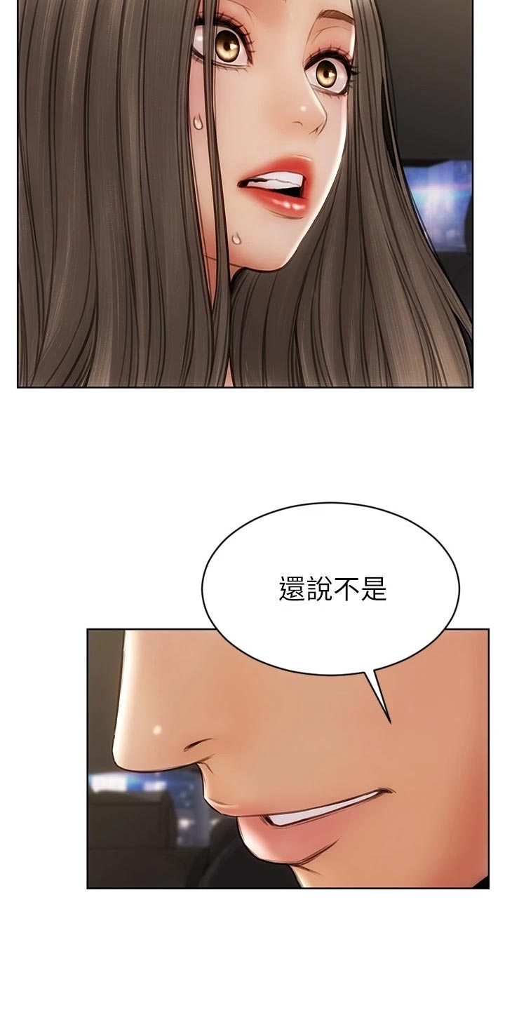 复仇之路漫画,第21章：暴露4图