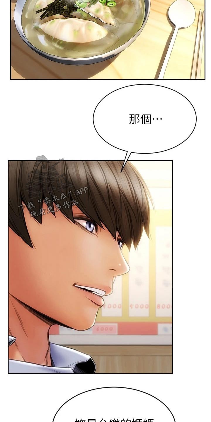 复仇之路漫画,第38章：不是我的菜3图