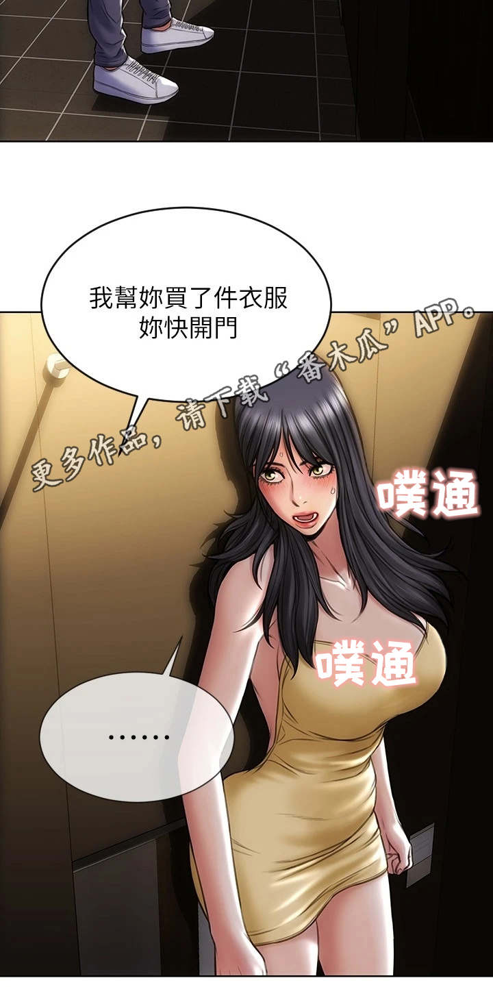 复仇之路漫画,第5章：送衣服5图