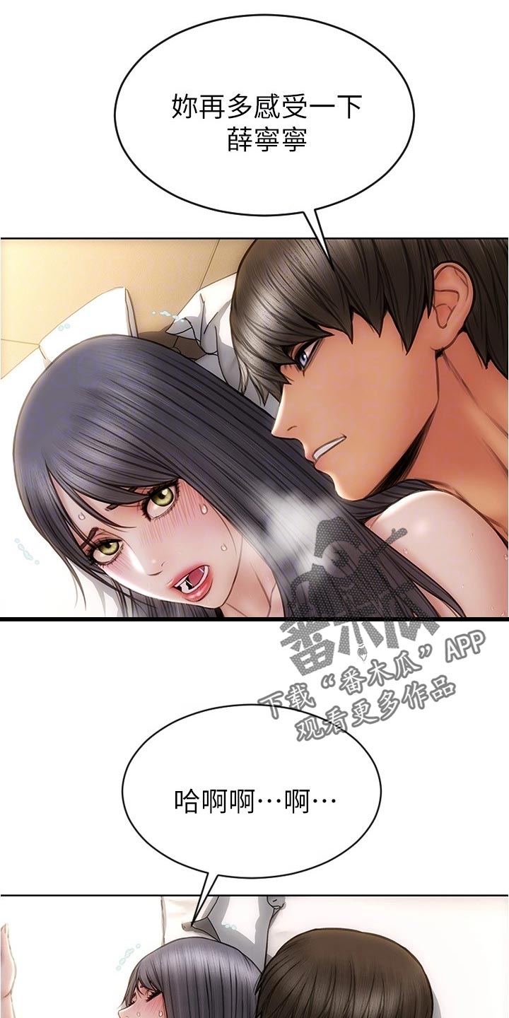 复仇之路漫画,第29章：驯服5图