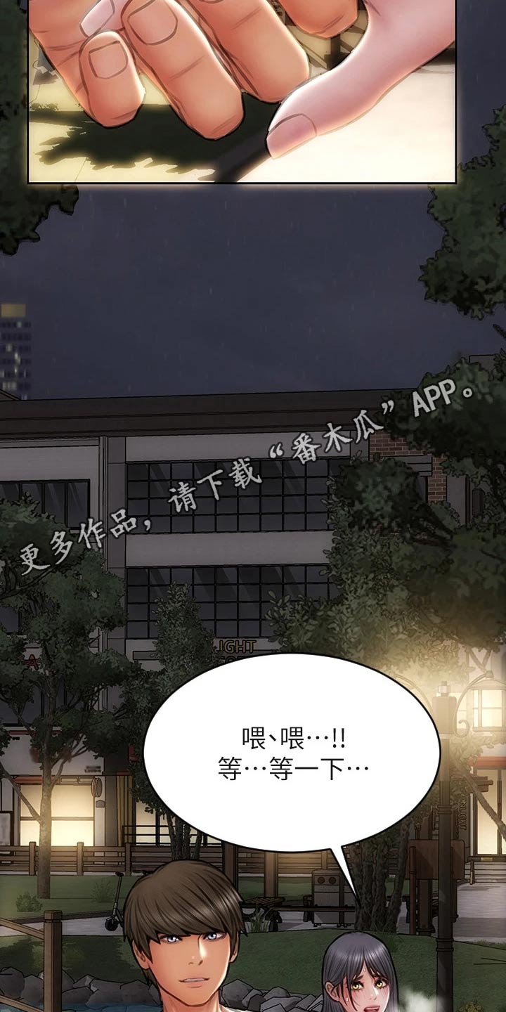 复仇之路漫画,第60章：散步4图