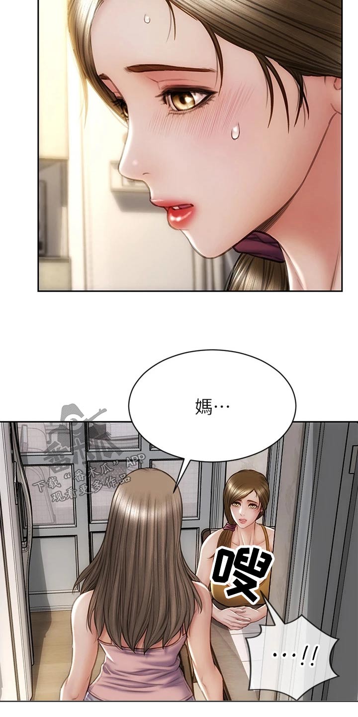 复仇之路漫画,第48章：质问3图