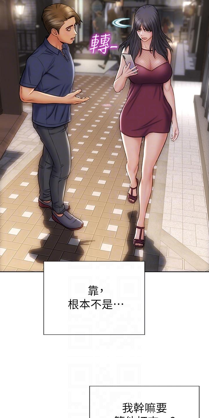 复仇之路漫画,第24章：搞清楚立场5图