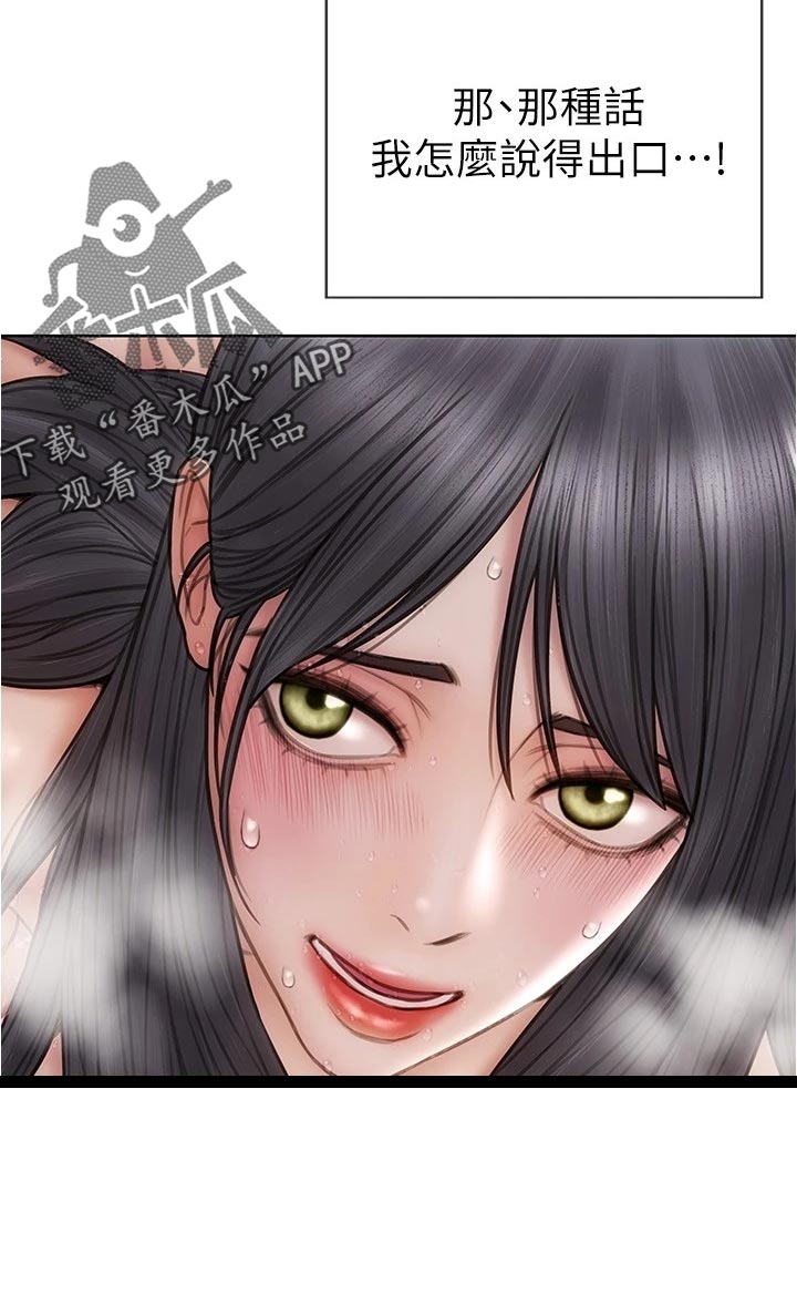 复仇之路漫画,第28章：鬼话3图