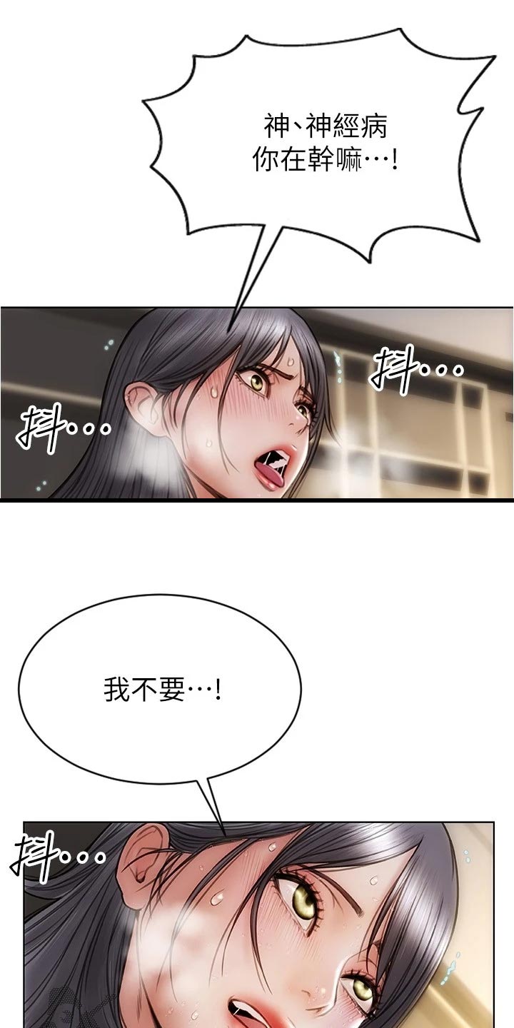 复仇之路漫画,第30章：哪来的自信5图