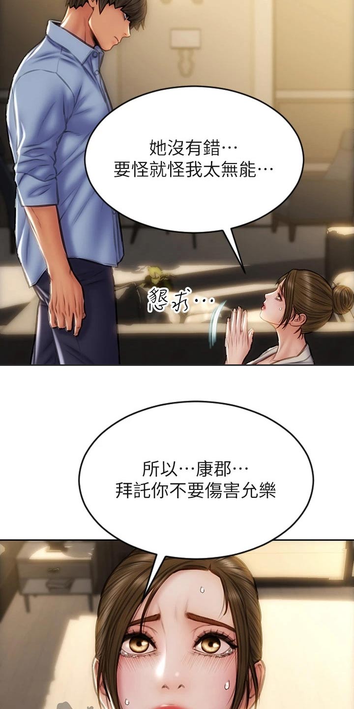 复仇之路漫画,第67章：真实身份5图