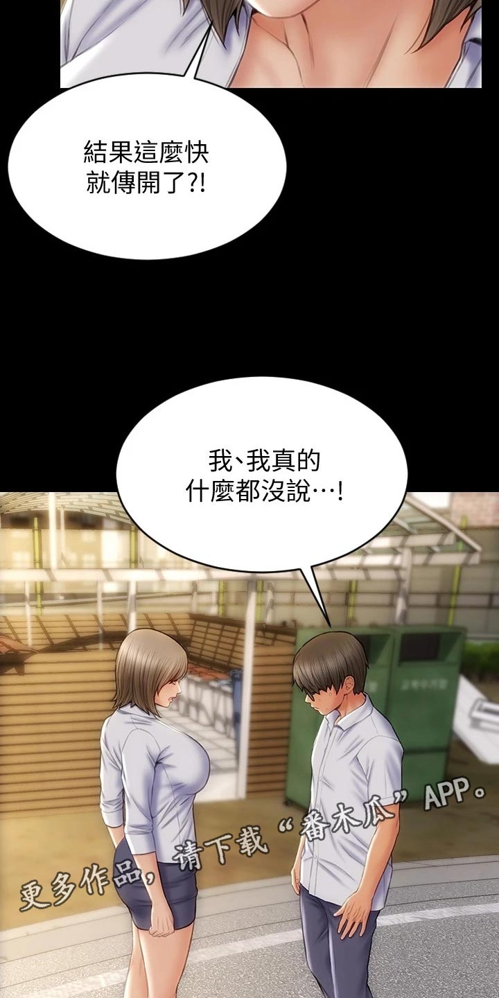 复仇之路漫画,第19章：下一位4图