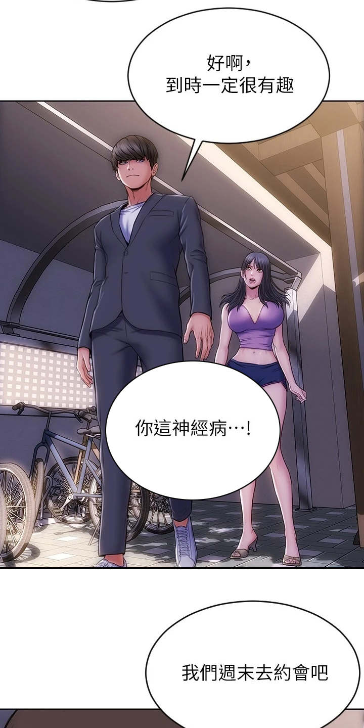 复仇之路漫画,第8章：约会3图