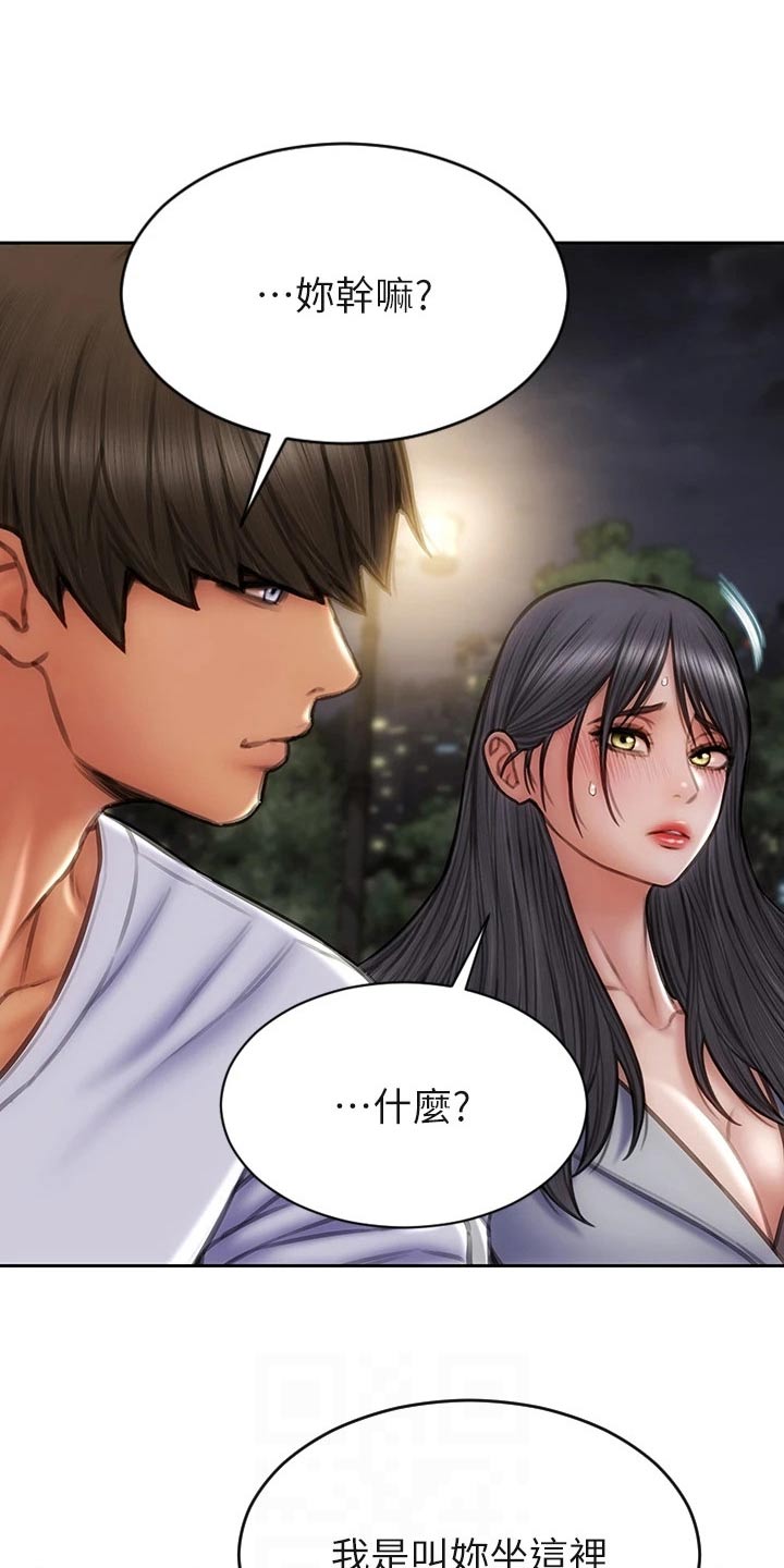 复仇之路漫画,第63章：年糕2图