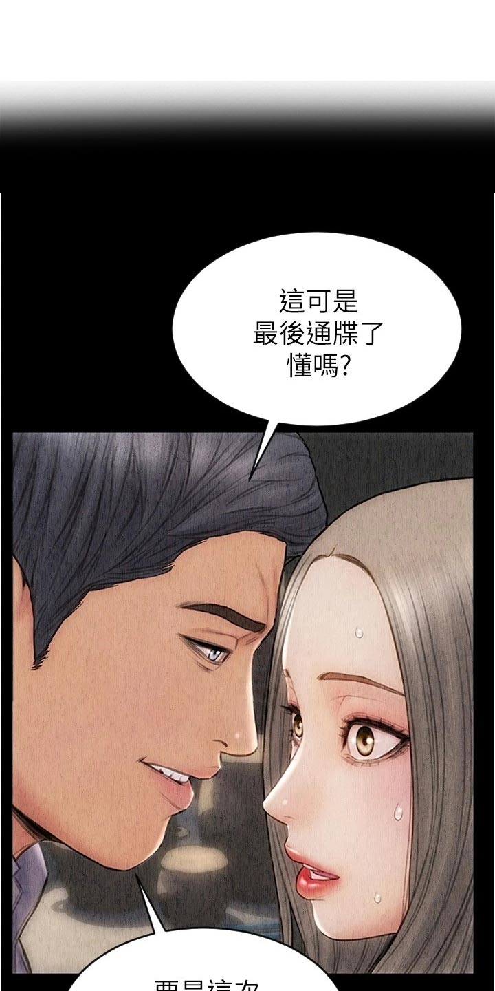 复仇之路漫画,第31章：最后的通牒3图
