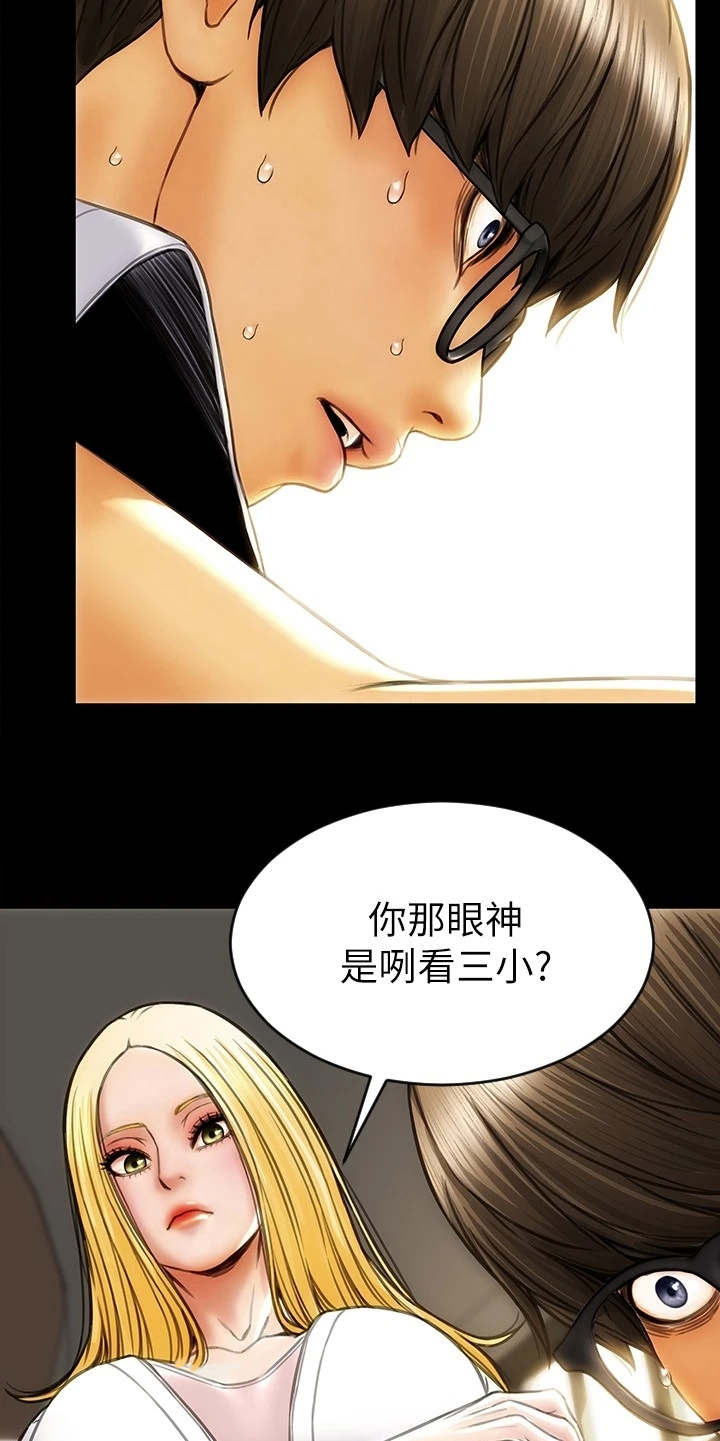 复仇之路漫画,第2章：老熟人5图