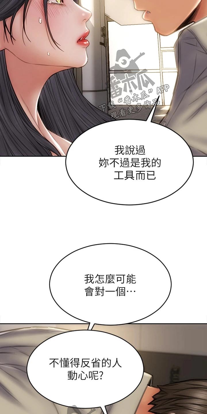 复仇之路漫画,第77章：恳求1图