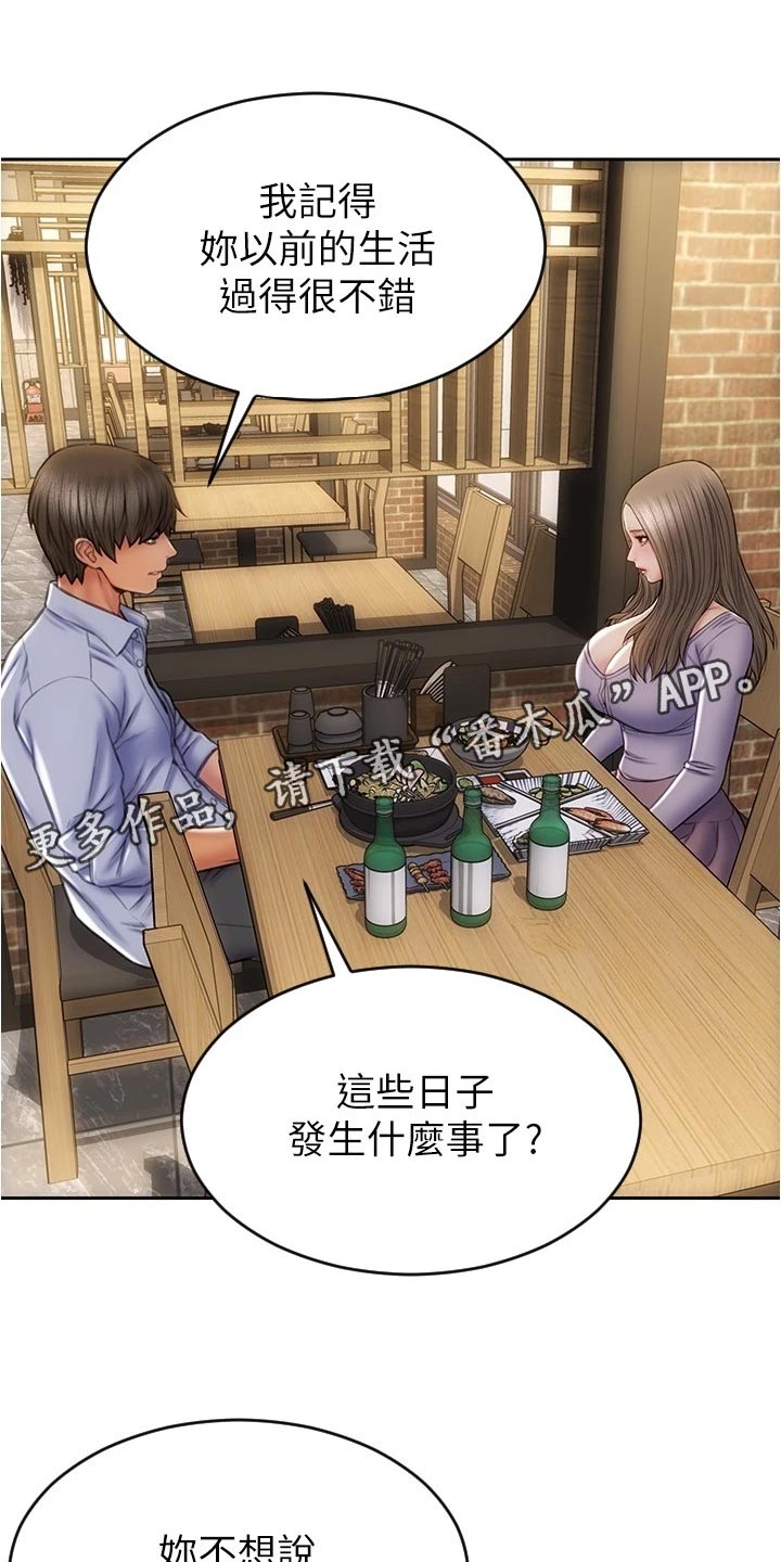 复仇之路漫画,第35章：一吐为快1图