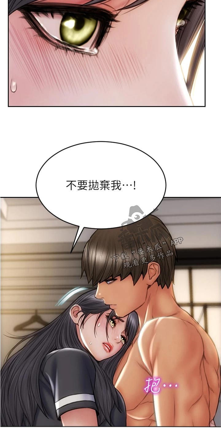 复仇之路漫画,第51章：不能抛弃4图