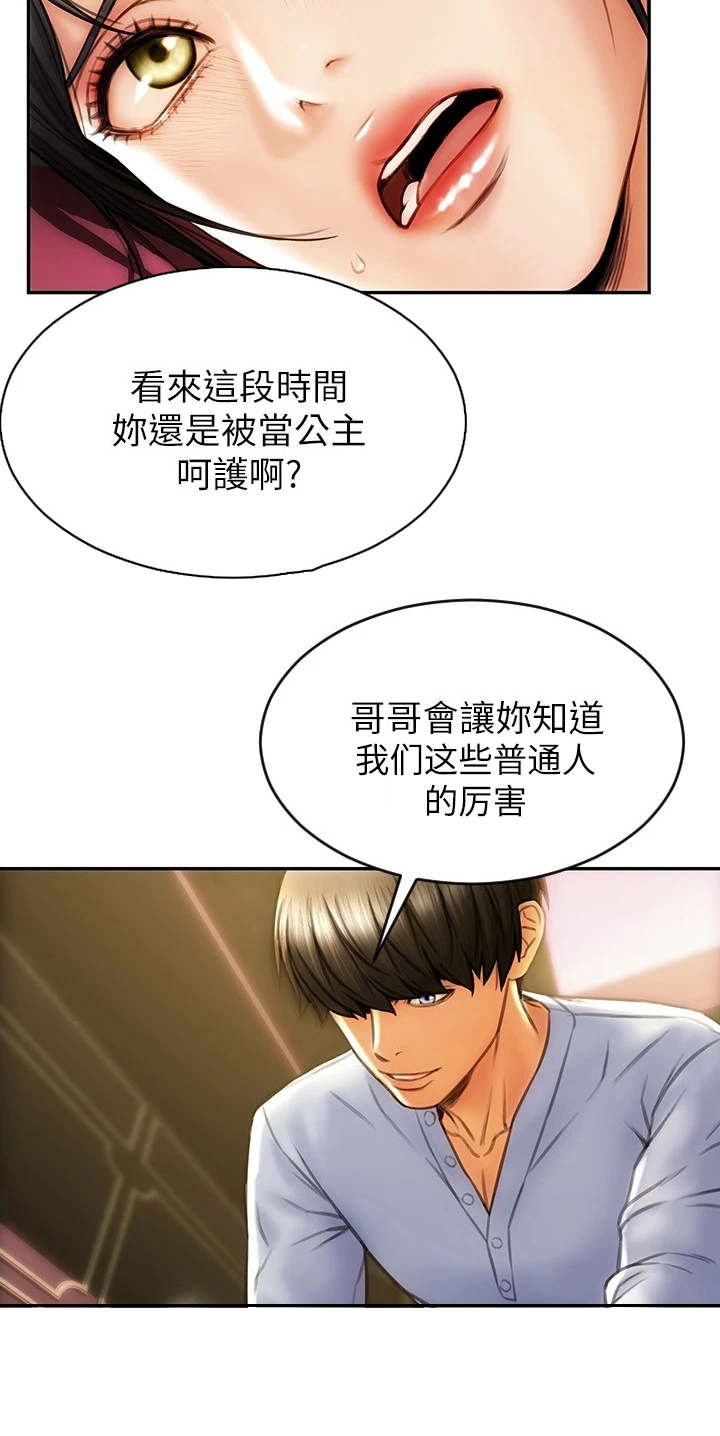 复仇之路漫画,第4章：以牙还牙2图