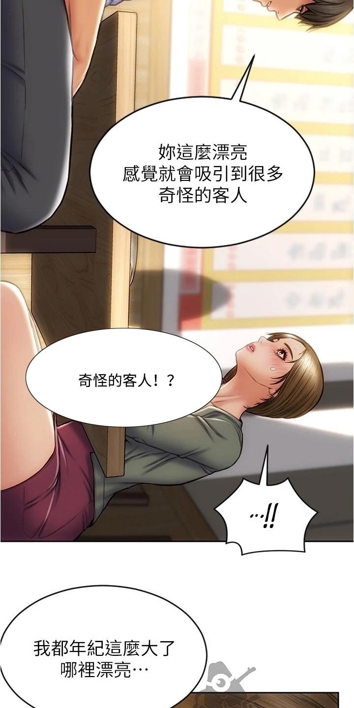 复仇之路漫画,第39章：这种类型2图