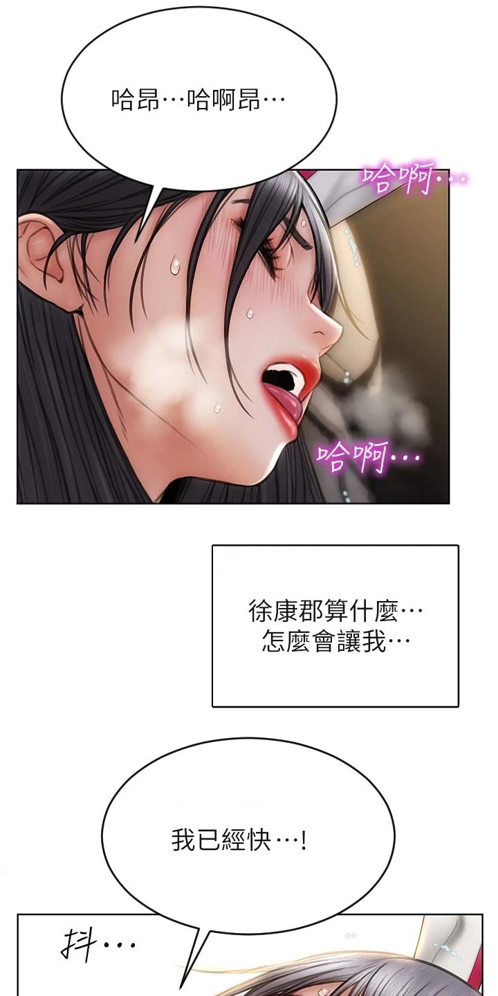 复仇之路漫画,第45章：只顾自己5图