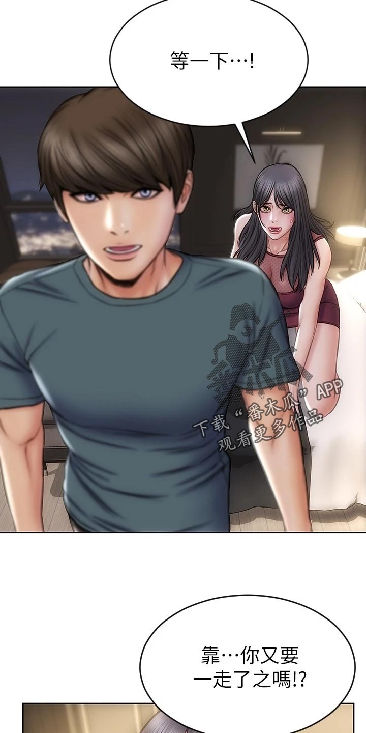 复仇之路漫画,第25章：作风4图