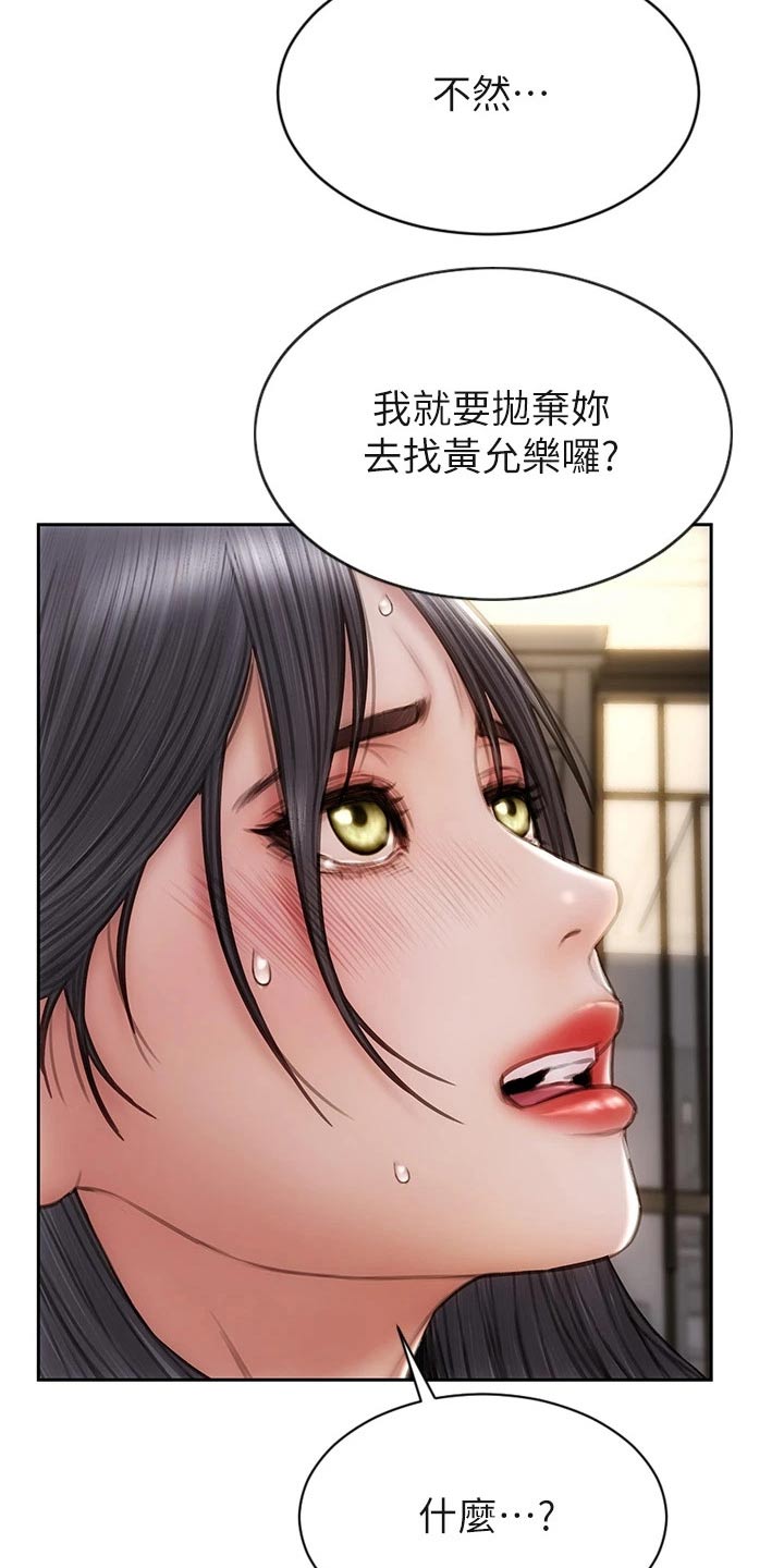 复仇之路漫画,第51章：不能抛弃3图