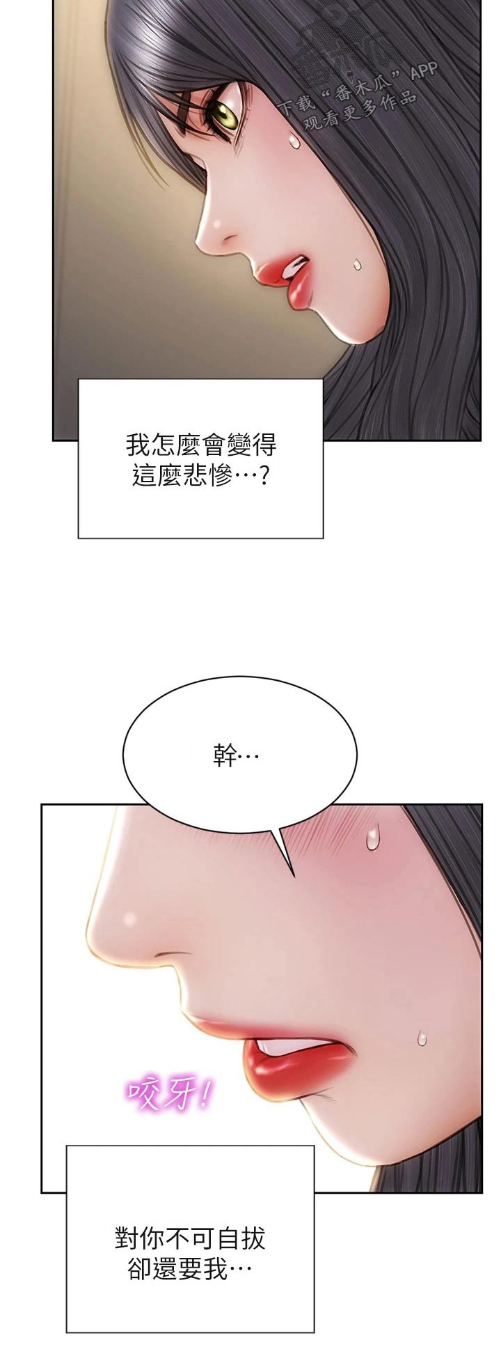 复仇之路漫画,第50章：无法自拔4图
